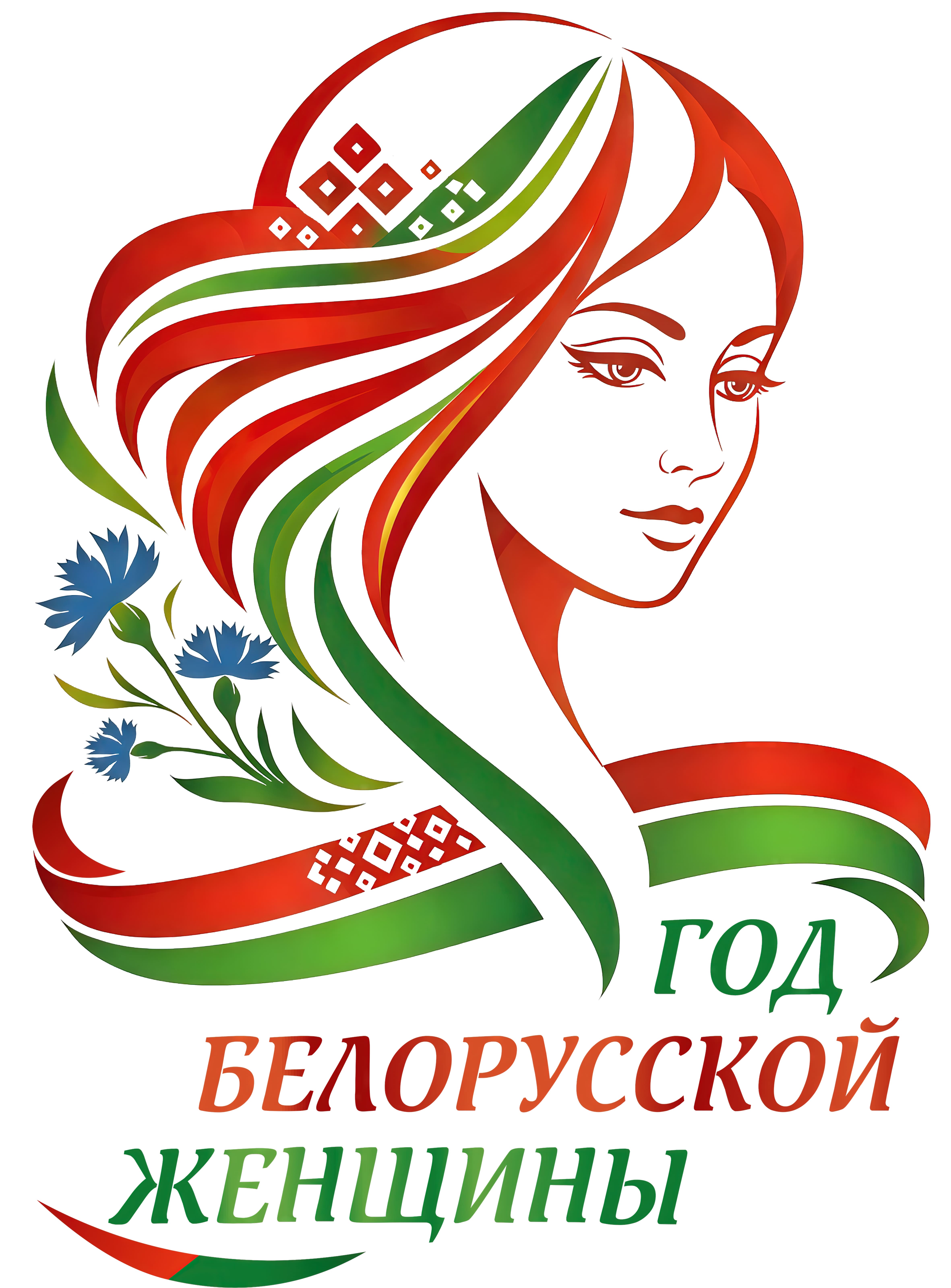 Год белорусской женщины